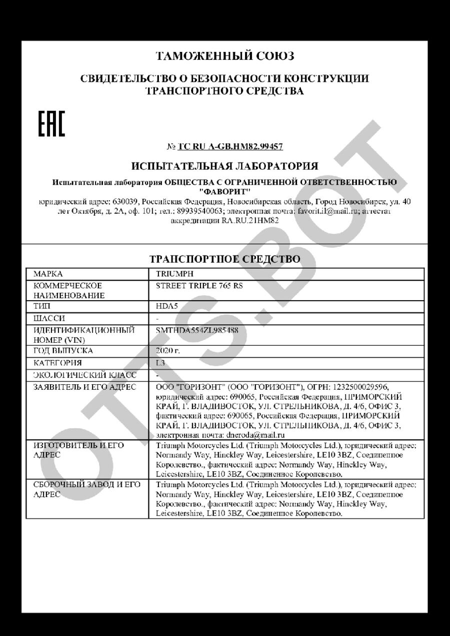 СБКТС ТС RU А-GB.НМ82.99457 — превью документа