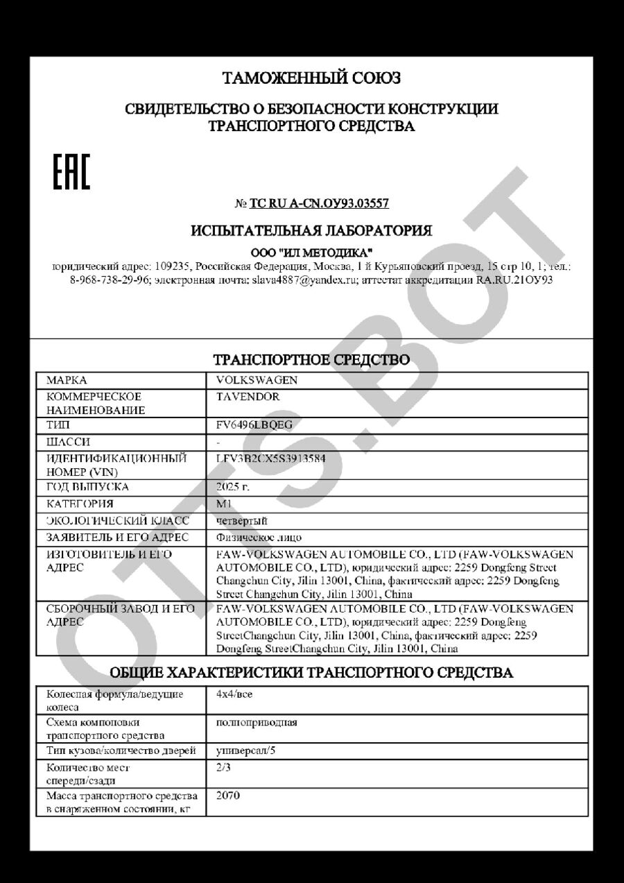 СБКТС ТС RU А-CN.ОУ93.03557 — превью документа