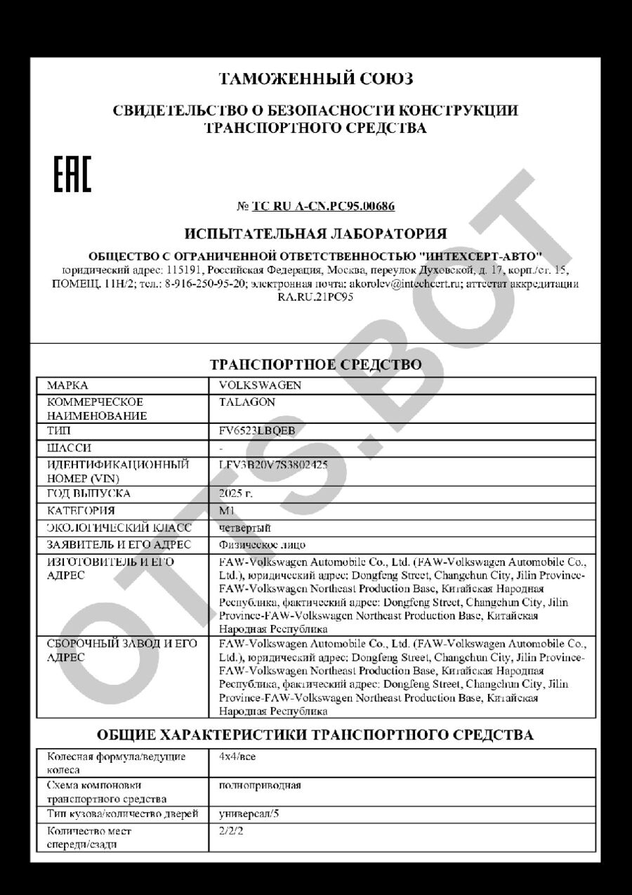 СБКТС ТС RU А-CN.РС95.00686 — превью документа