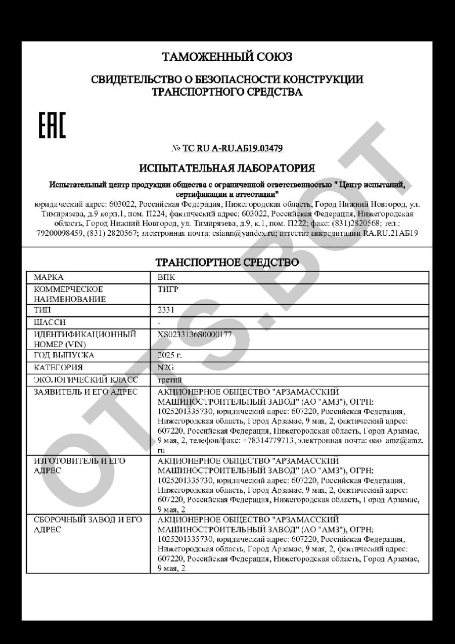 СБКТС ТС RU А-RU.АБ19.03479 — превью документа